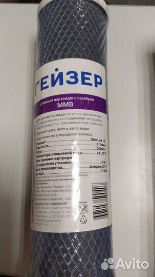 Картридж для фильтра воды Гейзер, Kristal