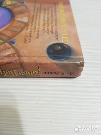 Гарри Поттер Росмэн