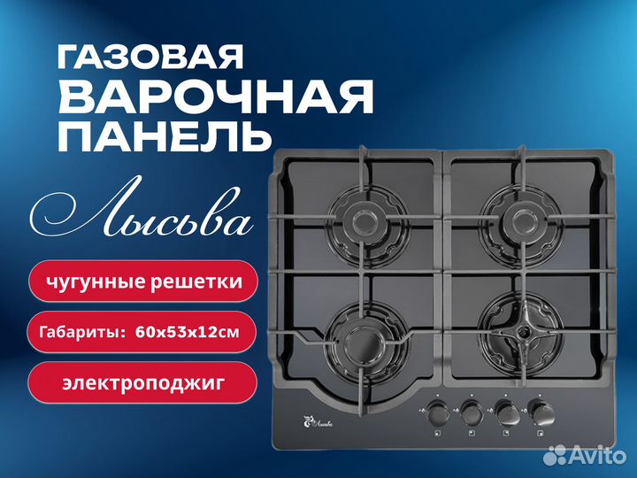 Газовая варочная панель лысьва новая
