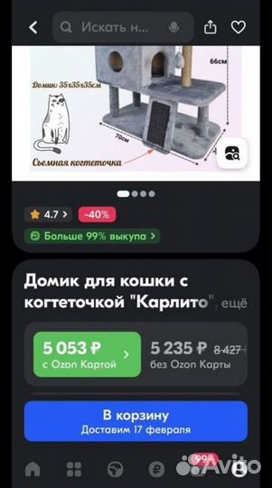 Домик для кошки