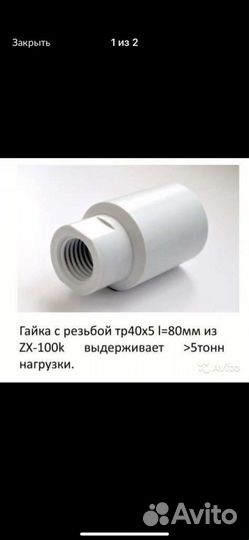 Гайка подъемника грузоподъёмностью 3.5 т