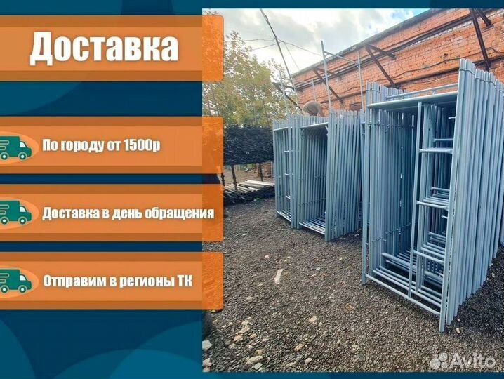 Строительные Леса. Аренда и Продажа бу