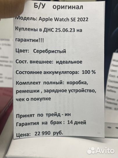 Apple watch SE 2022