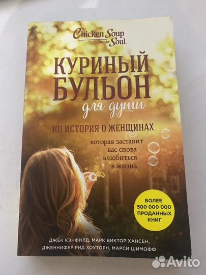 Куриный бульон для души