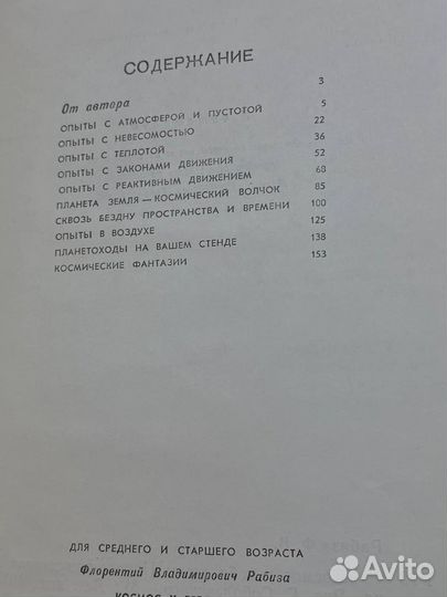 Космос у тебя дома