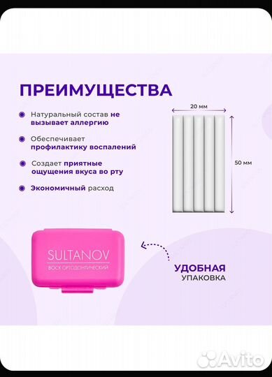 Воск ортодонтический для брекетов