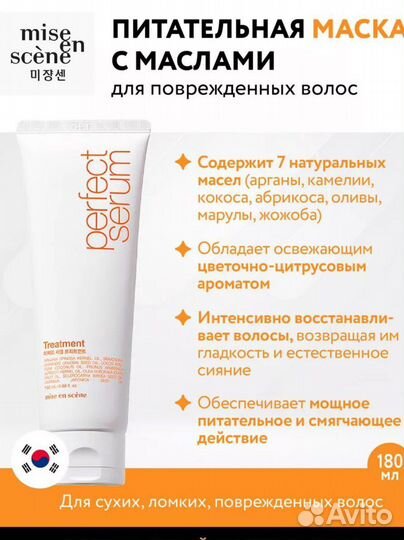Маска для поврежденных волос Mise en Scen