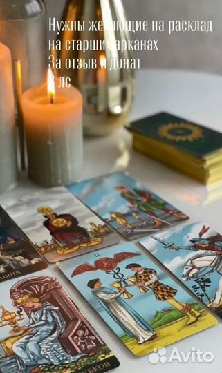 Гадание на картах Таrо