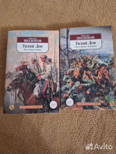 Тихий Дон Шолохов
