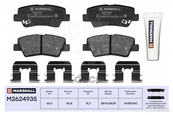 Колодки тормозные дисковые зад M2624935 MAR