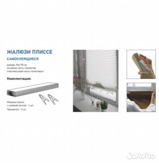 Жалюзи плиссе