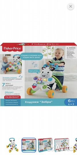 Ходунки каталка fisher price зебра