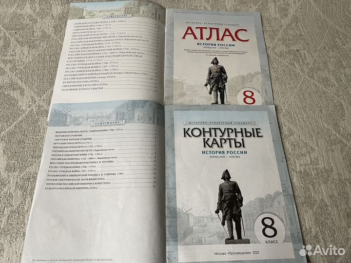 Атлас и контурные карты по истории России 8 класс