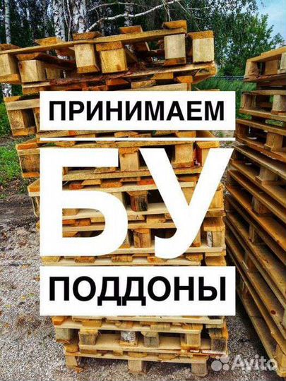 Поддоны деревянные