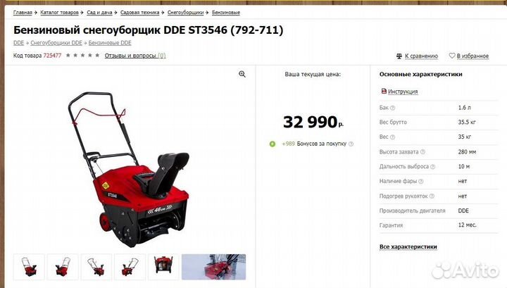 Бензиновый снегоуборщик DDE ST3546