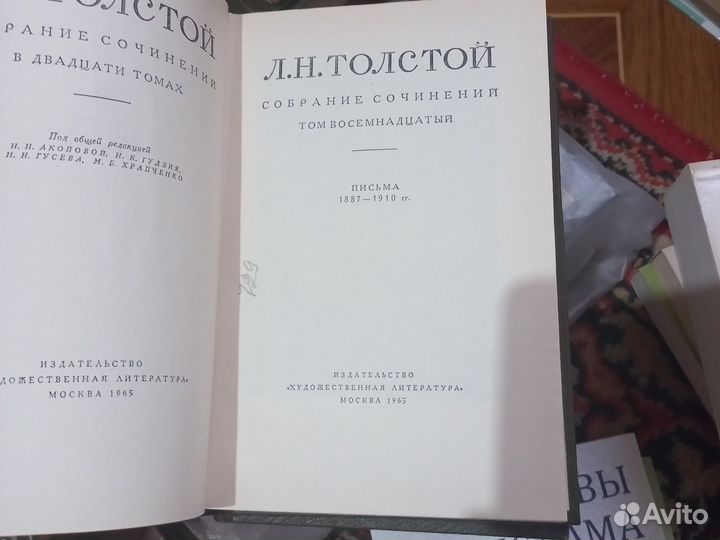 Лев Толстой. 20 книг.1960 е.сборник