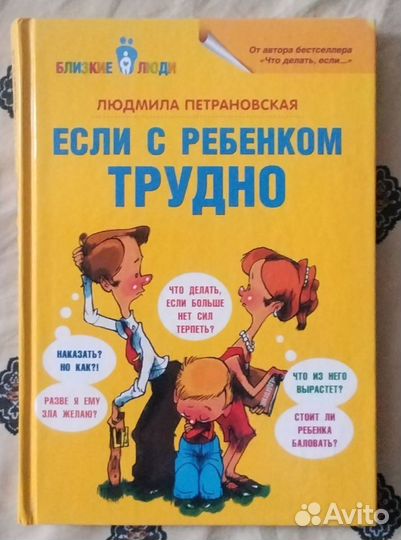 Людмила Петрановская книга