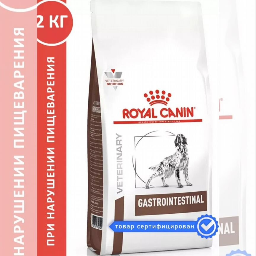 Корм для собак Royal canin gastrointestinal