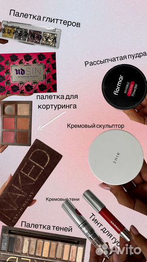 Косметика пакетом