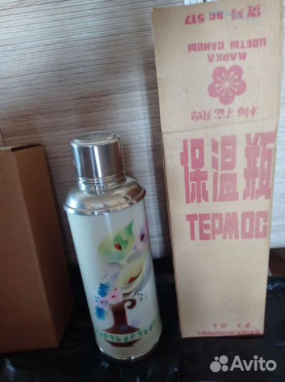 Термос китайский СССР с доп. колбой