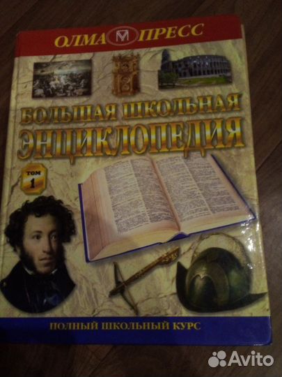 Большая школьная энциклопедия, 2тома