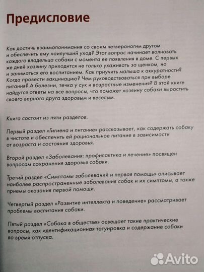 Книга Ваша собака