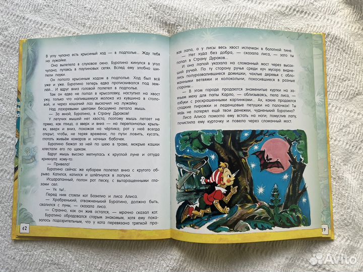 Золотой ключик или приключения буратино