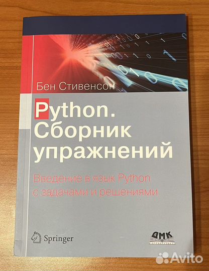 Python. Сборник упражнений