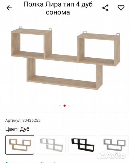 Полка навесная