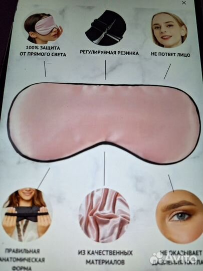Маска для сна
