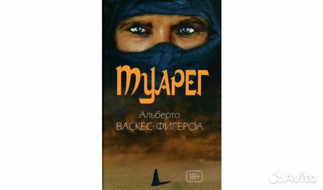 Туарег васкес фигероа