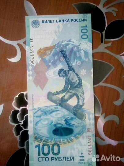 Банкнота с интересным номером