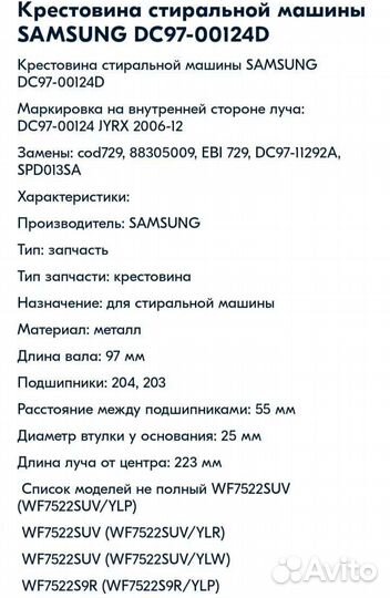 Крестовина для стиральной машины samsung