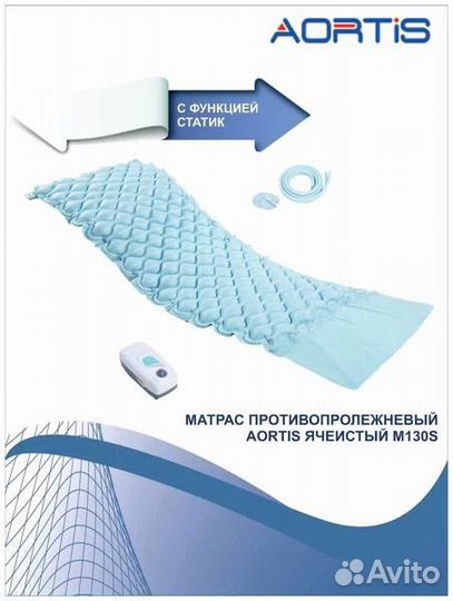 Матрас противопролежневый с компрессором