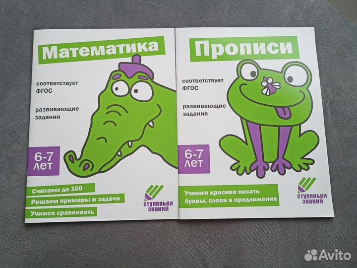 Пропись, математика