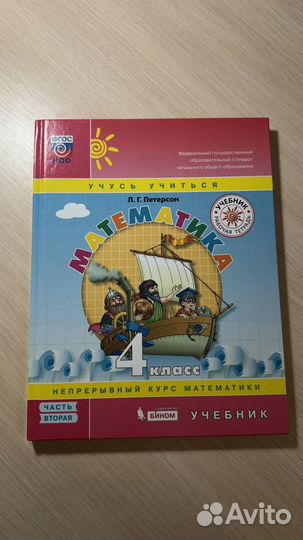Учебник-рабочая тетрадь Л.Г. Петерсон 4 класс