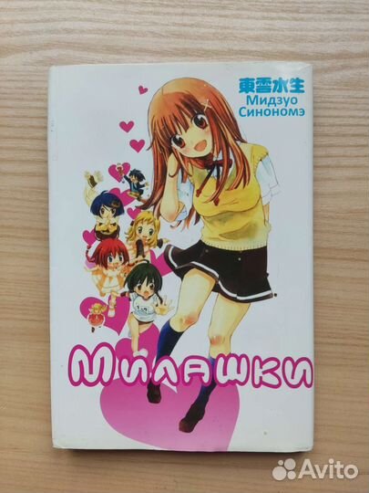 Манга Милашки