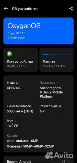 OnePlus 11, 16/256 ГБ