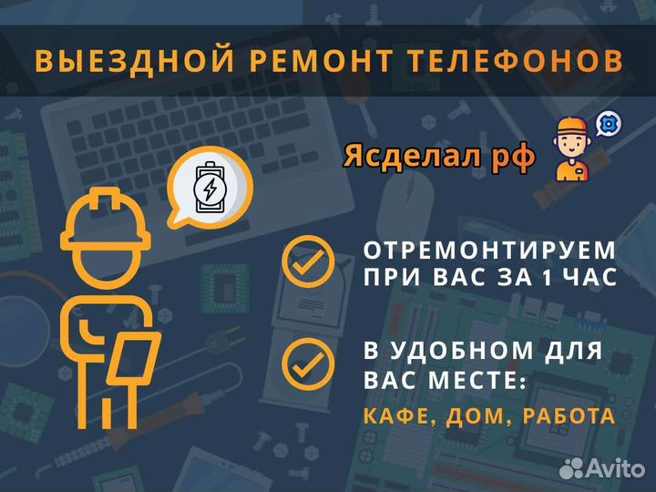 Ремонт телефонов / выезд