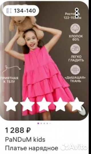 Платье для девочки, рост 134