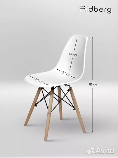 Стулья кухонные eames