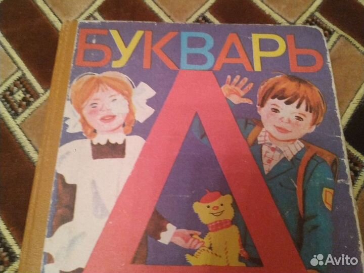 Азбука