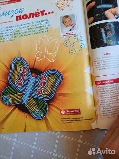 Журнал: Лена рукоделие