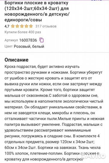 Бортики в кроватку