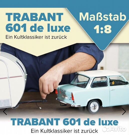 Сборная модель Trabant в масштабе 1/8