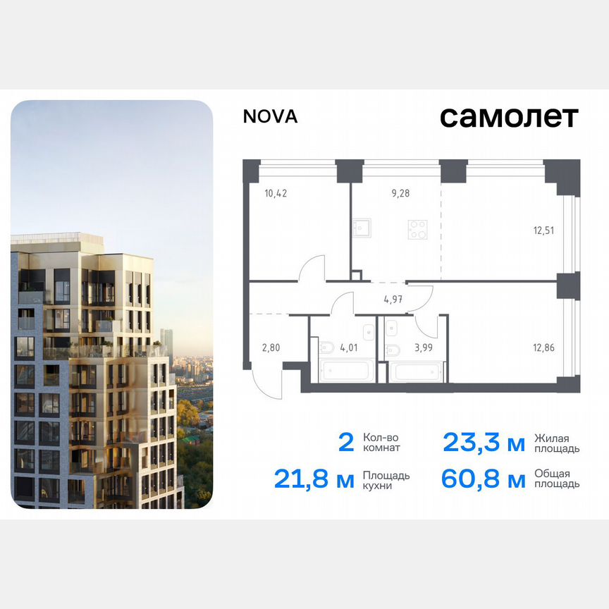 2-к. квартира, 60,8 м², 2/40 эт.