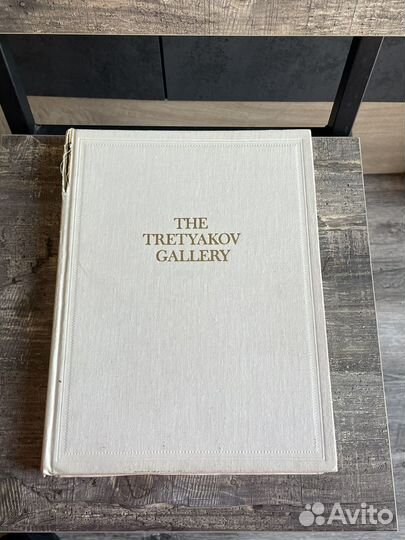 Книга Третьяковская галерия