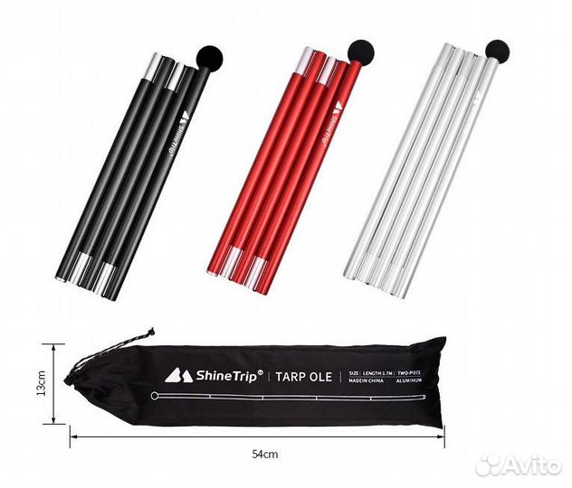 Стойки для тента Shinetrip 356. 2 Метра* 19 мм. 2