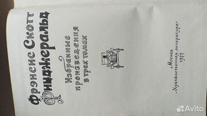 Фицджеральд, Диккенс, Лорка