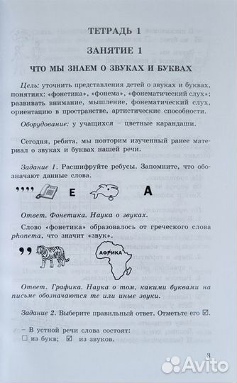 Занимательный русский язык 2 класс